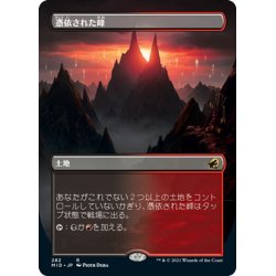 画像1: 【JPN】憑依された峰/Haunted Ridge[MTG_MID_282R]