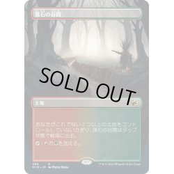 画像1: 【JPN】落石の谷間/Rockfall Vale[MTG_MID_284R]