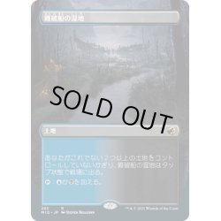 画像1: 【JPN】難破船の湿地/Shipwreck Marsh[MTG_MID_285R]