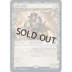 画像1: 【JPN】粗暴な聖戦士/月憤怒の粗暴者/Brutal Cathar/Moonrage Brute[MTG_MID_286R]