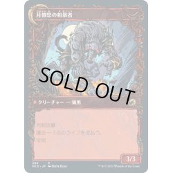 画像2: 【JPN】粗暴な聖戦士/月憤怒の粗暴者/Brutal Cathar/Moonrage Brute[MTG_MID_286R]