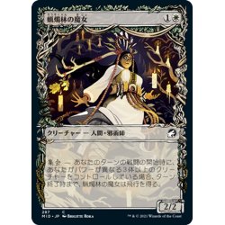 画像1: 【JPN】蝋燭林の魔女/Candlegrove Witch[MTG_MID_287C]