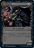 【JPN】破滅爪の匪賊/破滅刃の悪漢/Baneclaw Marauder/Baneblade Scoundrel[MTG_MID_289U]