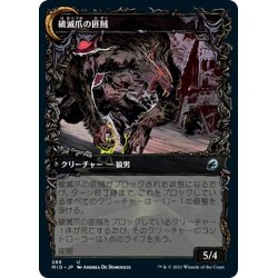 画像2: 【JPN】破滅爪の匪賊/破滅刃の悪漢/Baneclaw Marauder/Baneblade Scoundrel[MTG_MID_289U]