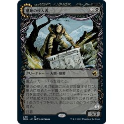 画像1: 【JPN】墓地の侵入者/墓地の大食い/Graveyard Trespasser/Graveyard Glutton[MTG_MID_290R]