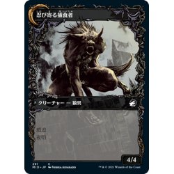 画像2: 【JPN】不審な旅行者/忍び寄る捕食者/Shady Traveler/Stalking Predator[MTG_MID_291C]