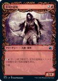 【JPN】牙刃の盗賊/牙刃の腸抜き/Fangblade Brigand/Fangblade Eviscerator[MTG_MID_292U]