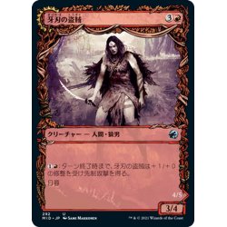 画像1: 【JPN】牙刃の盗賊/牙刃の腸抜き/Fangblade Brigand/Fangblade Eviscerator[MTG_MID_292U]