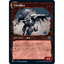 画像2: 【JPN】牙刃の盗賊/牙刃の腸抜き/Fangblade Brigand/Fangblade Eviscerator[MTG_MID_292U]