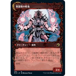 画像2: 【JPN】無謀な嵐探し/嵐蓄積の斬鬼/Reckless Stormseeker/Storm-Charged Slasher[MTG_MID_294R]