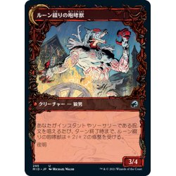 画像2: 【JPN】ルーン綴りの絵描き/ルーン綴りの咆哮獣/Spellrune Painter/Spellrune Howler[MTG_MID_295U]