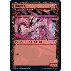 画像1: 【JPN】酒場のごろつき/酒場破り/Tavern Ruffian/Tavern Smasher[MTG_MID_296C]