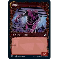 画像2: 【JPN】酒場のごろつき/酒場破り/Tavern Ruffian/Tavern Smasher[MTG_MID_296C]