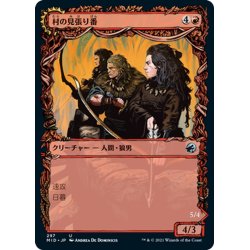 画像1: 【JPN】村の見張り番/村の略奪隊/Village Watch/Village Reavers[MTG_MID_297U]