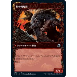 画像2: 【JPN】村の見張り番/村の略奪隊/Village Watch/Village Reavers[MTG_MID_297U]