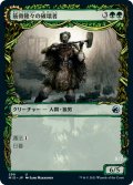 【JPN】筋骨隆々の破壊者/凶兆の血の破砕獣/Burly Breaker/Dire-Strain Demolisher[MTG_MID_299U]