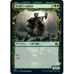 画像1: 【JPN】筋骨隆々の破壊者/凶兆の血の破砕獣/Burly Breaker/Dire-Strain Demolisher[MTG_MID_299U]