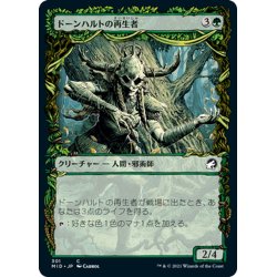 画像1: 【JPN】ドーンハルトの再生者/Dawnhart Rejuvenator[MTG_MID_301C]