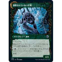 画像2: 【JPN】猟犬調教師/調教されていない仔狼/Hound Tamer/Untamed Pup[MTG_MID_302U]