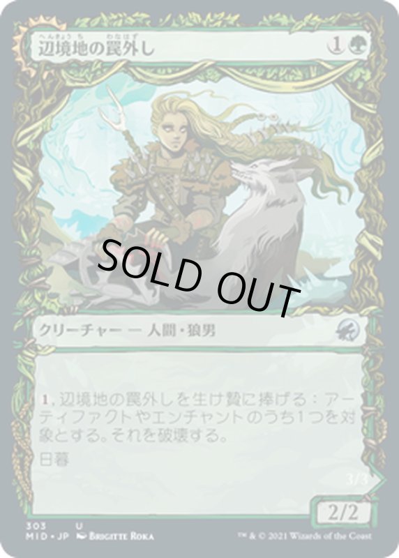 画像1: 【JPN】辺境地の罠外し/激情の罠破り/Outland Liberator/Frenzied Trapbreaker[MTG_MID_303U] (1)