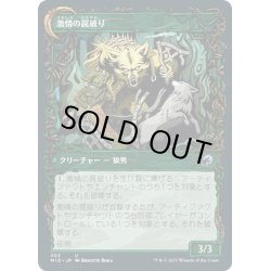 画像2: 【JPN】辺境地の罠外し/激情の罠破り/Outland Liberator/Frenzied Trapbreaker[MTG_MID_303U]