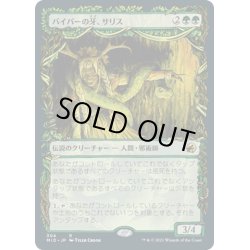 画像1: 【JPN】バイパーの牙、サリス/Saryth, the Viper's Fang[MTG_MID_304R]