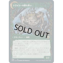 画像2: 【JPN】トヴォラーの猟匠/トヴォラーの群れ率い/Tovolar's Huntmaster/Tovolar's Packleader[MTG_MID_306R]