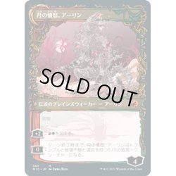 画像2: 【JPN】群れの希望、アーリン/月の憤怒、アーリン/Arlinn, the Pack's Hope/Arlinn, the Moon's Fury[MTG_MID_307M]