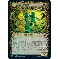 画像1: 【JPN】ドーンハルトの管理人/Dawnhart Wardens[MTG_MID_308U]