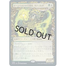 画像1: 【JPN】ドーンハルトの主導者、カティルダ/Katilda, Dawnhart Prime[MTG_MID_309R]