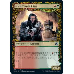 画像1: 【JPN】ケッシグの自然主義者/ウルヴェンワルドの王/Kessig Naturalist/Lord of the Ulvenwald[MTG_MID_310U]