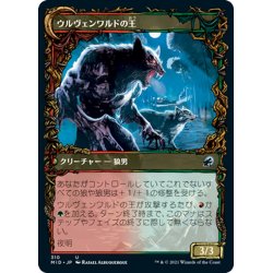 画像2: 【JPN】ケッシグの自然主義者/ウルヴェンワルドの王/Kessig Naturalist/Lord of the Ulvenwald[MTG_MID_310U]