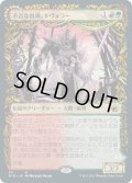 【JPN】不吉な首領、トヴォラー/深夜の災い魔、トヴォラー/Tovolar, Dire Overlord/Tovolar, the Midnight Scourge[MTG_MID_311R]