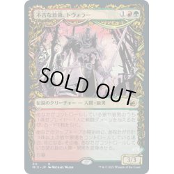 画像1: 【JPN】不吉な首領、トヴォラー/深夜の災い魔、トヴォラー/Tovolar, Dire Overlord/Tovolar, the Midnight Scourge[MTG_MID_311R]