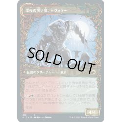 画像2: 【JPN】不吉な首領、トヴォラー/深夜の災い魔、トヴォラー/Tovolar, Dire Overlord/Tovolar, the Midnight Scourge[MTG_MID_311R]