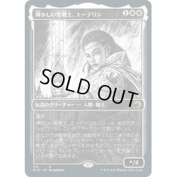 画像1: 【JPN】輝かしい聖戦士、エーデリン/Adeline, Resplendent Cathar[MTG_MID_312R]