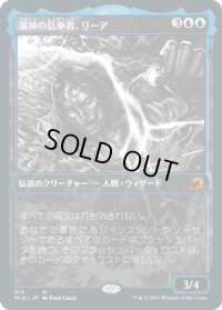 【JPN】溺神の信奉者、リーア/Lier, Disciple of the Drowned[MTG_MID_313M]