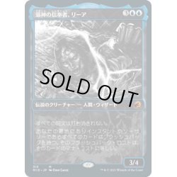 画像1: 【JPN】溺神の信奉者、リーア/Lier, Disciple of the Drowned[MTG_MID_313M]