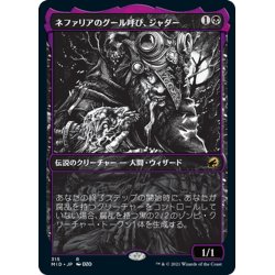 画像1: 【JPN】ネファリアのグール呼び、ジャダー/Jadar, Ghoulcaller of Nephalia[MTG_MID_315R]