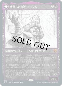 【JPN】堕落した司教、ジェレン/堕落者、オーメンダール/Jerren, Corrupted Bishop/Ormendahl, the Corrupter[MTG_MID_316M]