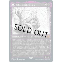 画像1: 【JPN】堕落した司教、ジェレン/堕落者、オーメンダール/Jerren, Corrupted Bishop/Ormendahl, the Corrupter[MTG_MID_316M]