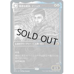 画像1: 【JPN】敬虔な新米、デニック/敬虔な心霊、デニック/Dennick, Pious Apprentice/Dennick, Pious Apparition[MTG_MID_317R]