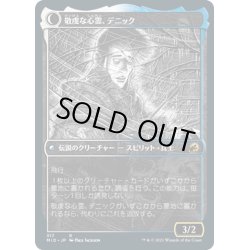 画像2: 【JPN】敬虔な新米、デニック/敬虔な心霊、デニック/Dennick, Pious Apprentice/Dennick, Pious Apparition[MTG_MID_317R]