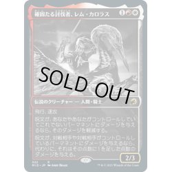 画像1: 【JPN】確固たる討伐者、レム・カロラス/Rem Karolus, Stalwart Slayer[MTG_MID_322R]