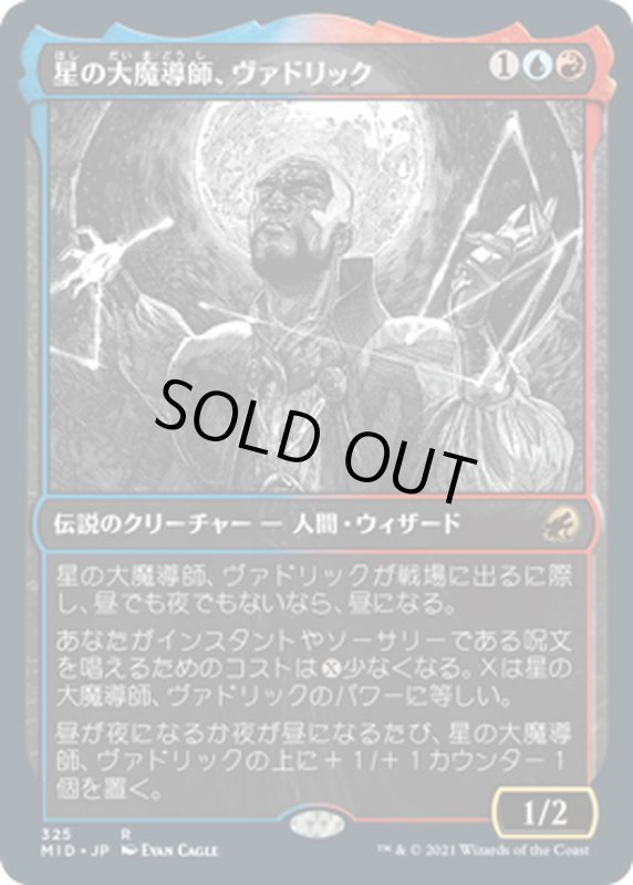 画像1: 【JPN】星の大魔導師、ヴァドリック/Vadrik, Astral Archmage[MTG_MID_325R] (1)