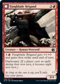 【ENG】牙刃の盗賊/牙刃の腸抜き/Fangblade Brigand/Fangblade Eviscerator[MTG_MID_139U]