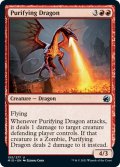 【ENG】浄化するドラゴン/Purifying Dragon[MTG_MID_155U]