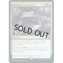 画像1: 【ENG】カエル声の写し身/Croaking Counterpart[MTG_MID_215R]