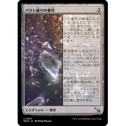 画像1: 【JPN】パクト破りの事件/Case of the Shattered Pact[MTG_MKM_0001_U]