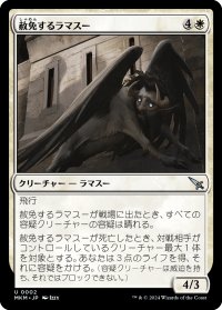 【JPN】赦免するラマスー/Absolving Lammasu[MTG_MKM_0002_U]